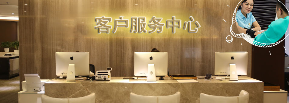 客服区-上海萧邦维修中心
